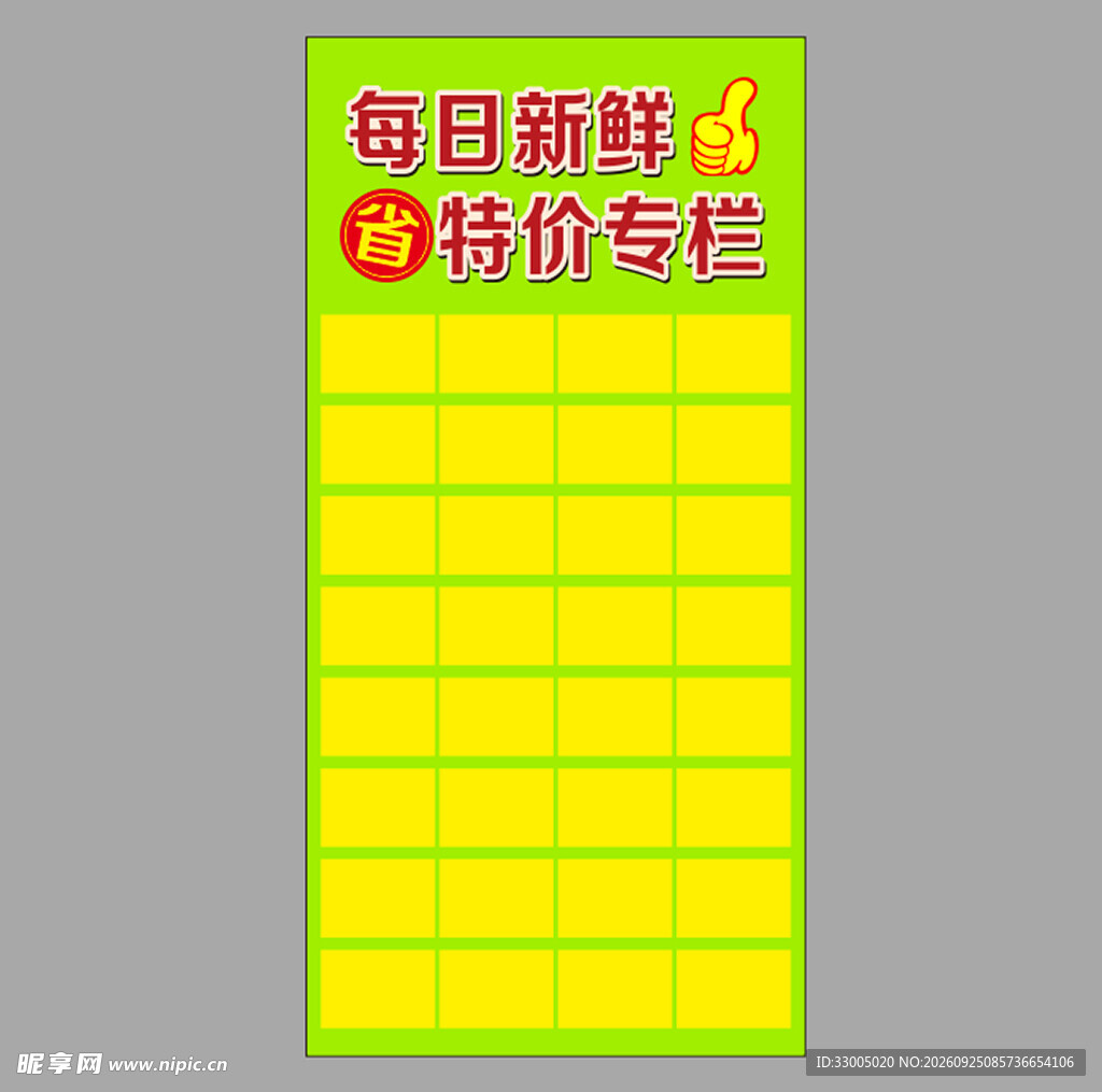 每日新鲜特价专栏海报