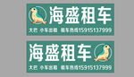 海盛租车品牌标识