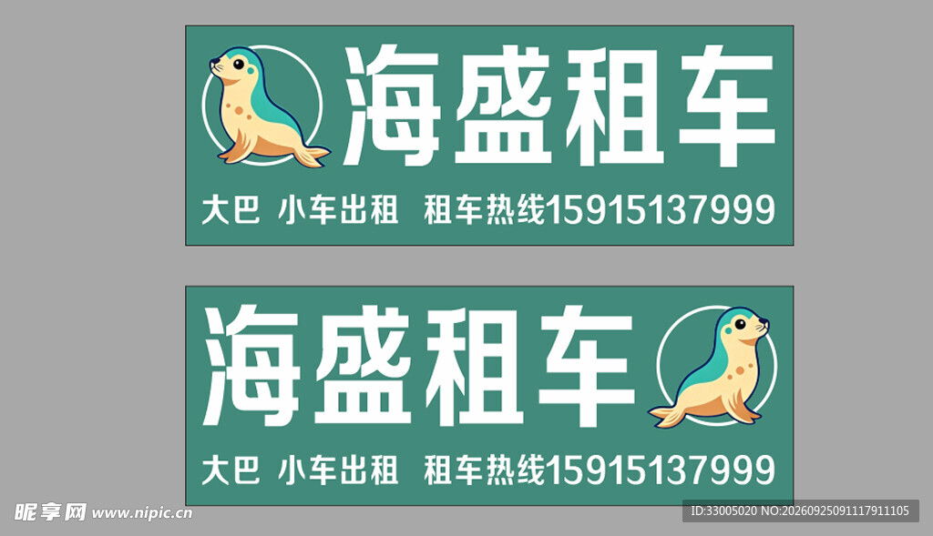 海盛租车品牌标识