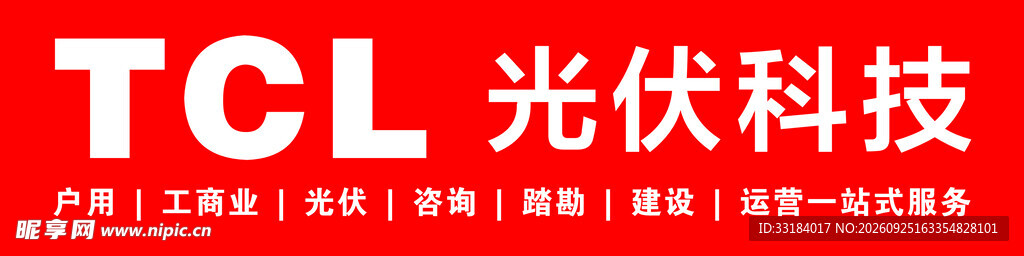 TCL光伏门头