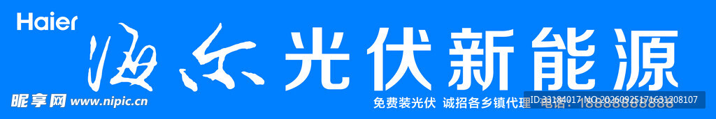 海尔光伏