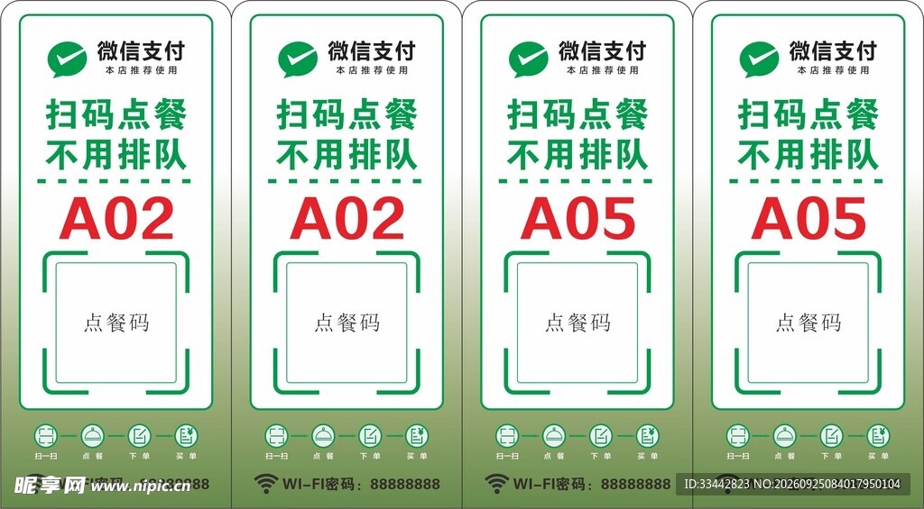 扫码点餐桌贴卡套设计