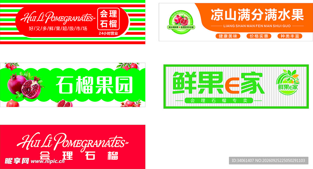 会理石榴