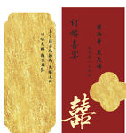 红色中式订婚宴 