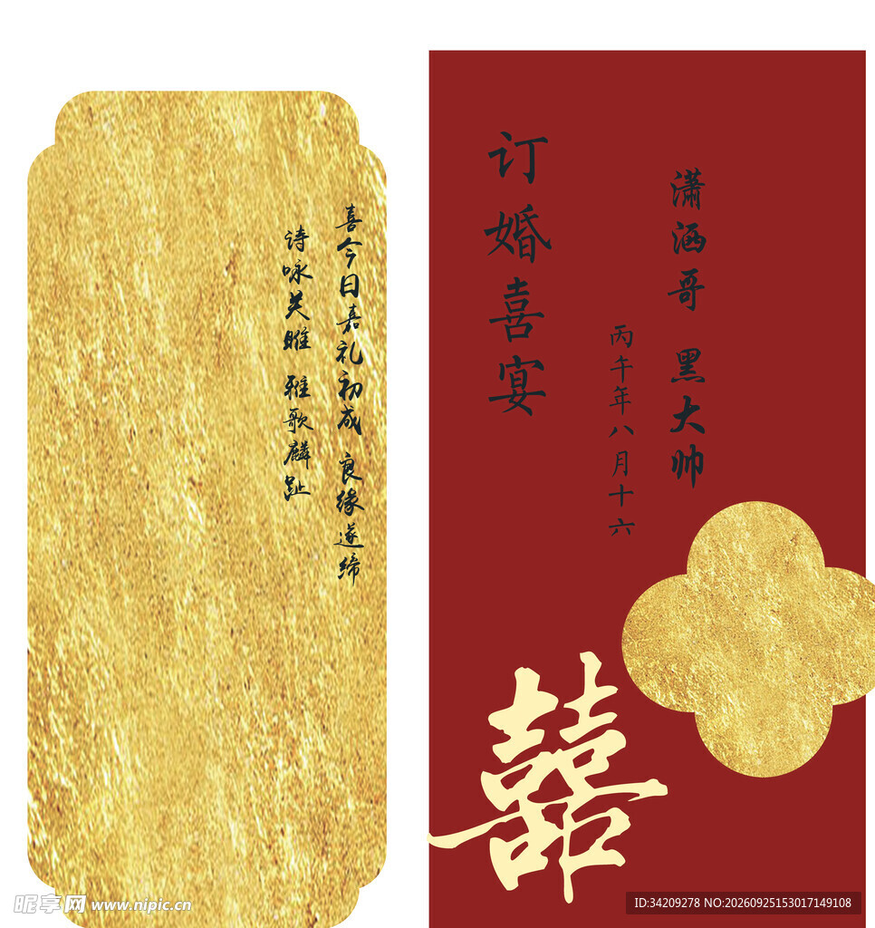 红色中式订婚宴 