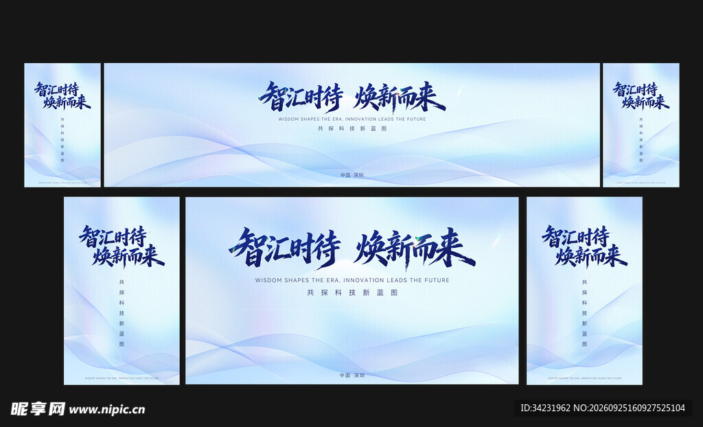 工业科技极简发布会KV