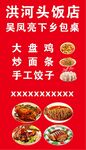 饭店 传统四大件
