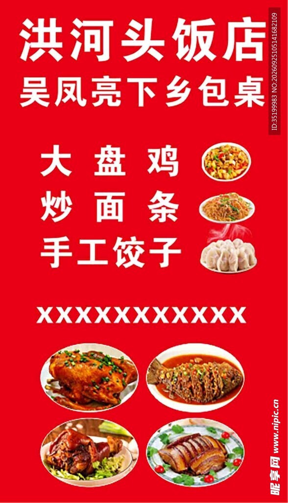 饭店 传统四大件