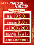 中秋国庆黄金珠宝海报红色