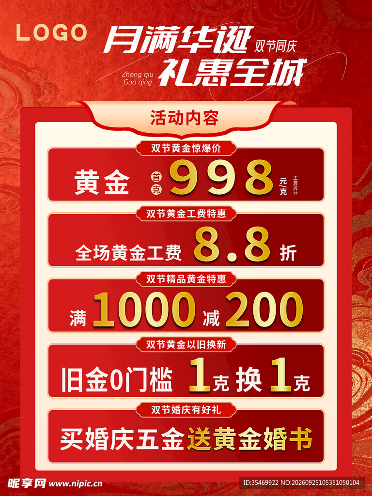 中秋国庆黄金珠宝海报红色