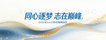 企业店铺年会展销会大型活动主题
