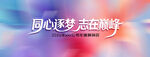 企业年会展销会蓝紫色彩色系海报