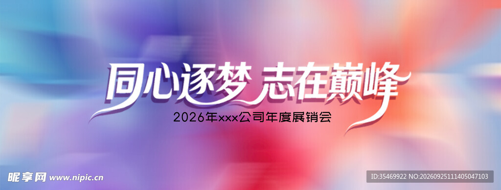 企业年会展销会蓝紫色彩色系海报