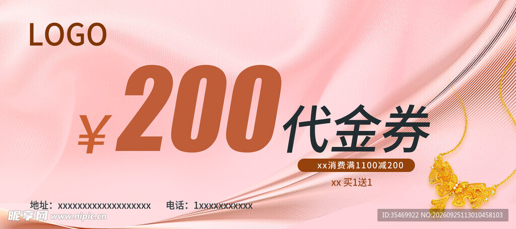 黄金珠宝代金券