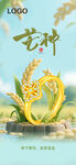 黄金珠宝行业芒种节气海报