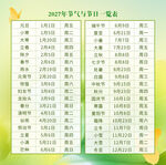 2027节日节气日历表