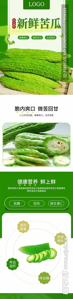 苦瓜详情页 