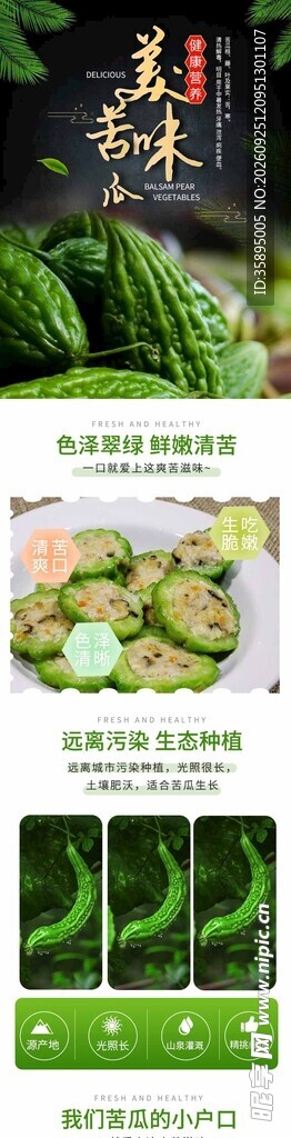 苦瓜详情页 