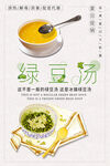 绿豆汤 