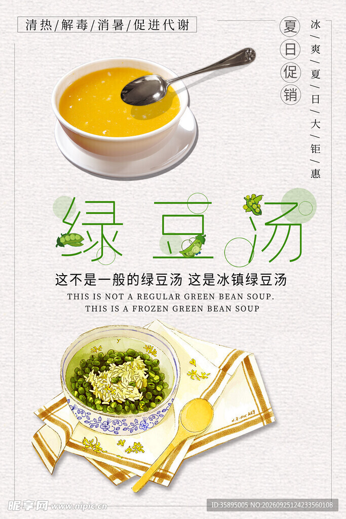 绿豆汤 