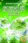 绿豆冰沙