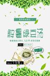 绿豆汤