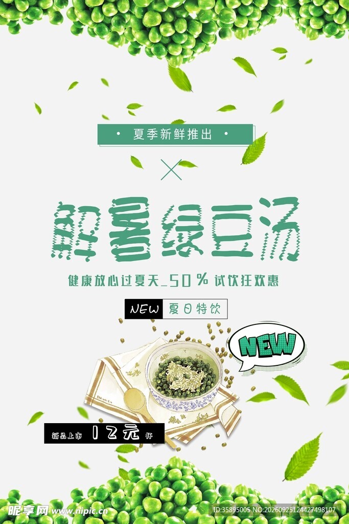 绿豆汤