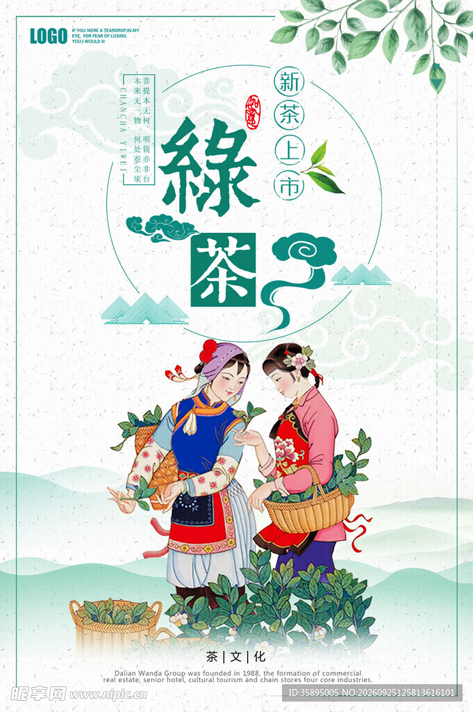 绿茶