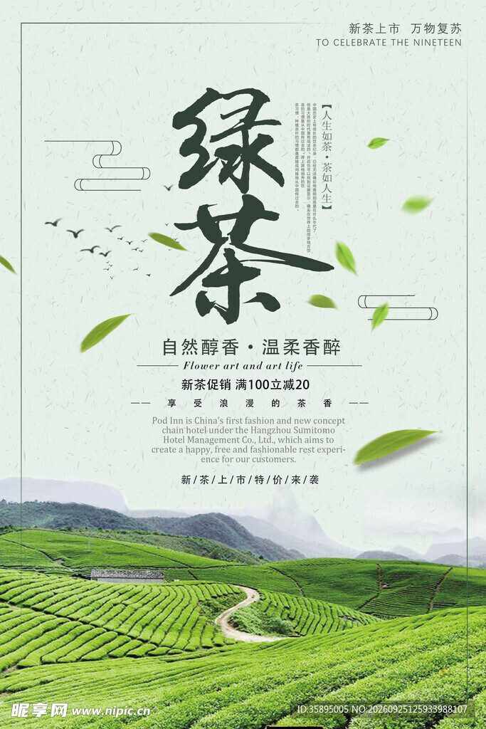 绿茶