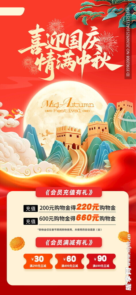 国庆中秋双节促销海报