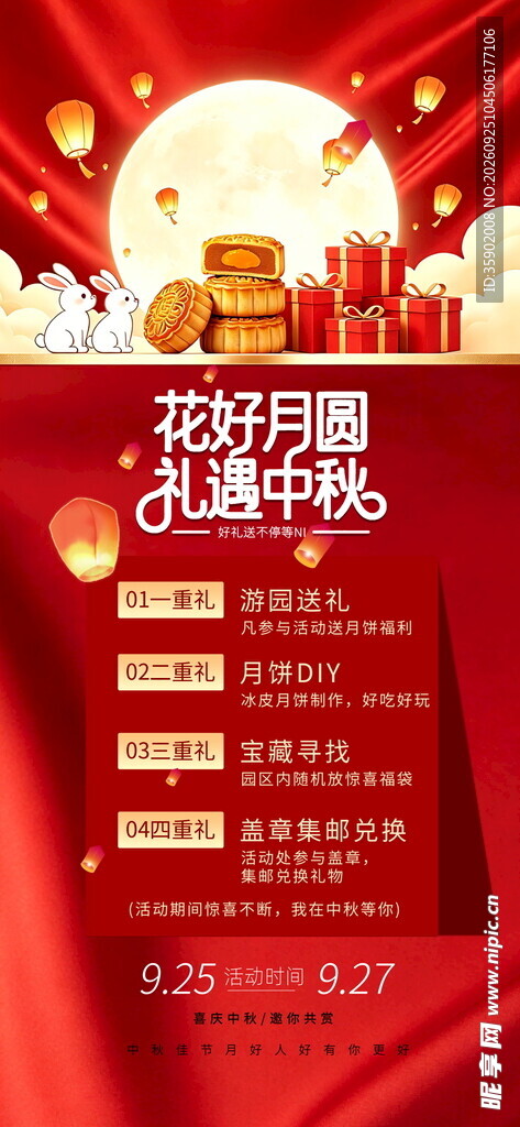 花好月圆礼遇中秋