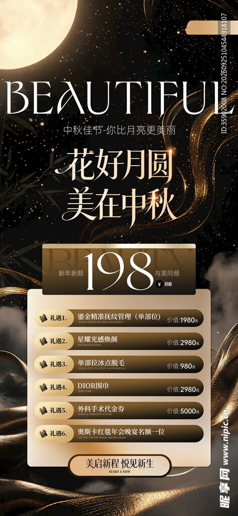 花好月圆中秋促销海报