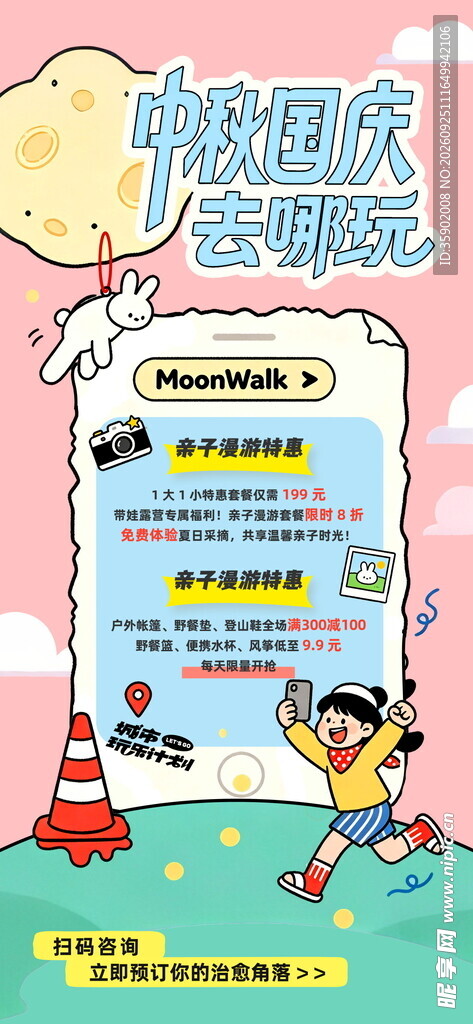 中秋国庆放假通知海报