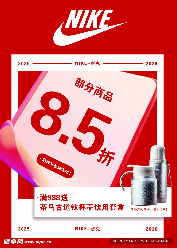 促销海报