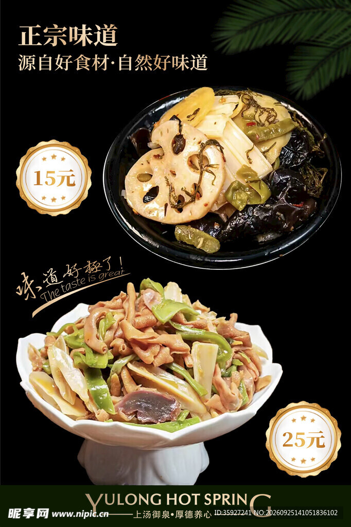 菜品展示