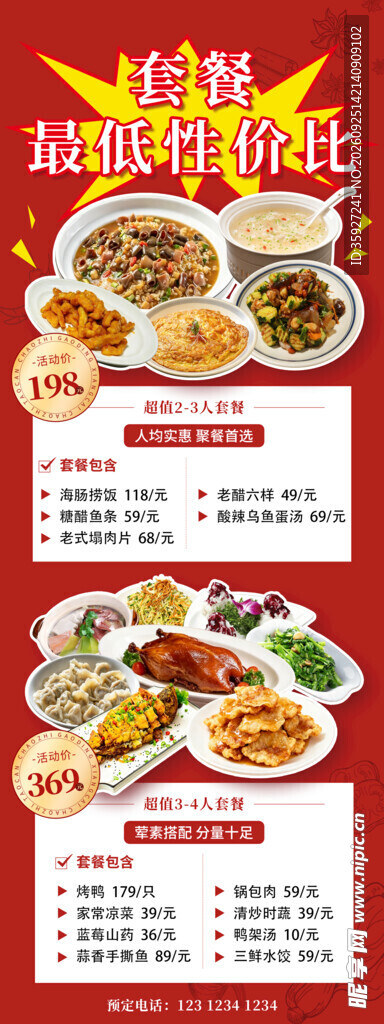 餐饮套餐促销海报