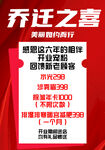 乔迁之喜促销海报