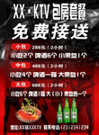 KTV包房套餐宣传海报