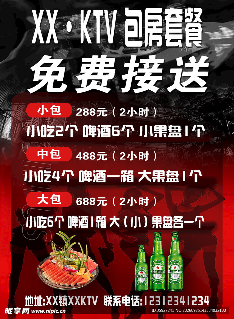 KTV包房套餐宣传海报