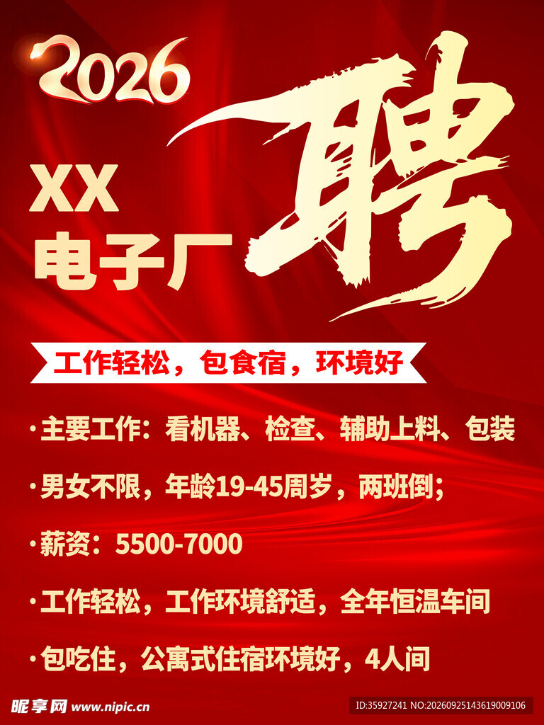 2026电子厂招聘启事