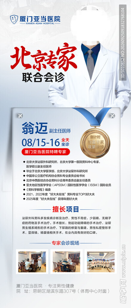 医院专家坐诊
