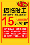 工厂直招临时工海报