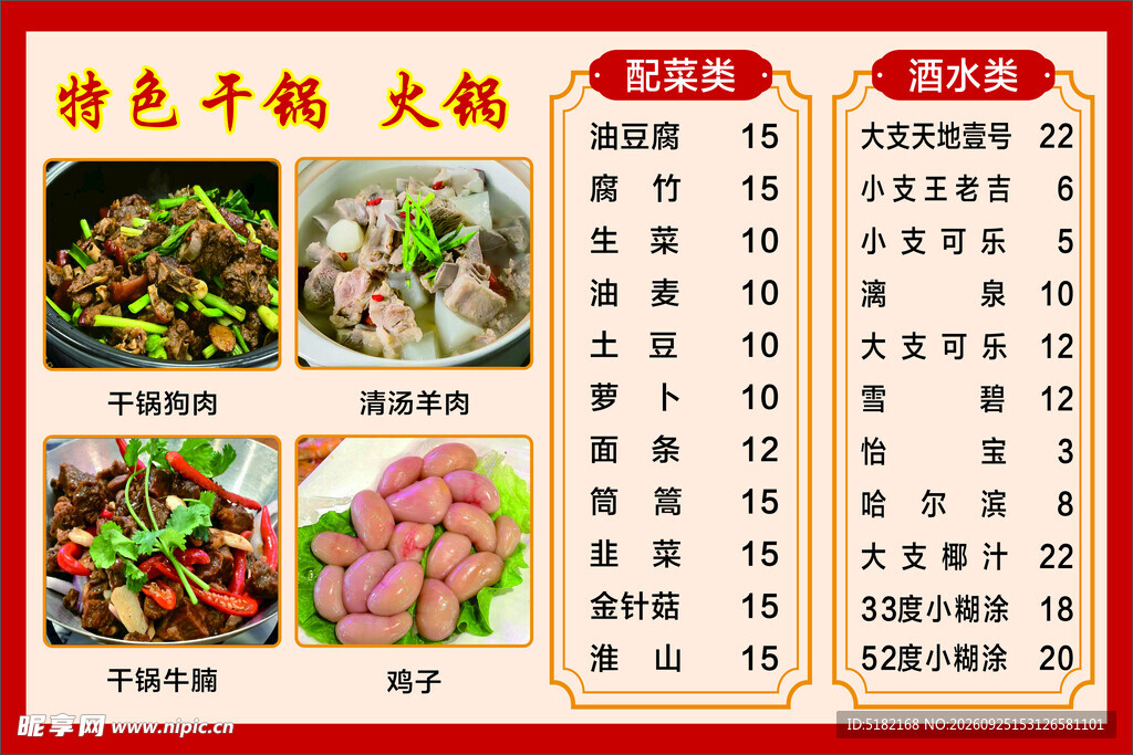 特色干锅火锅菜单
