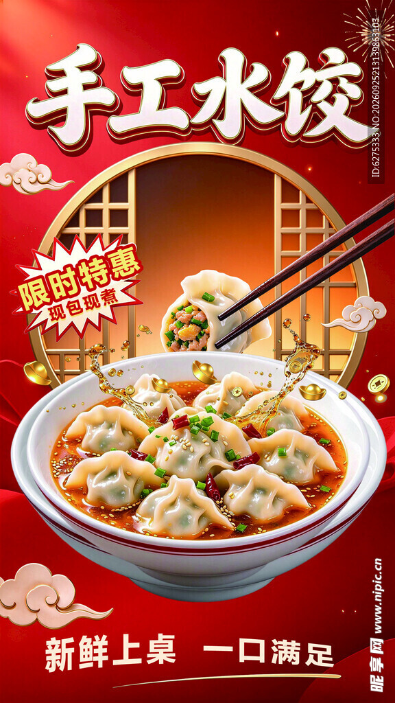 手工水饺美食宣传海报