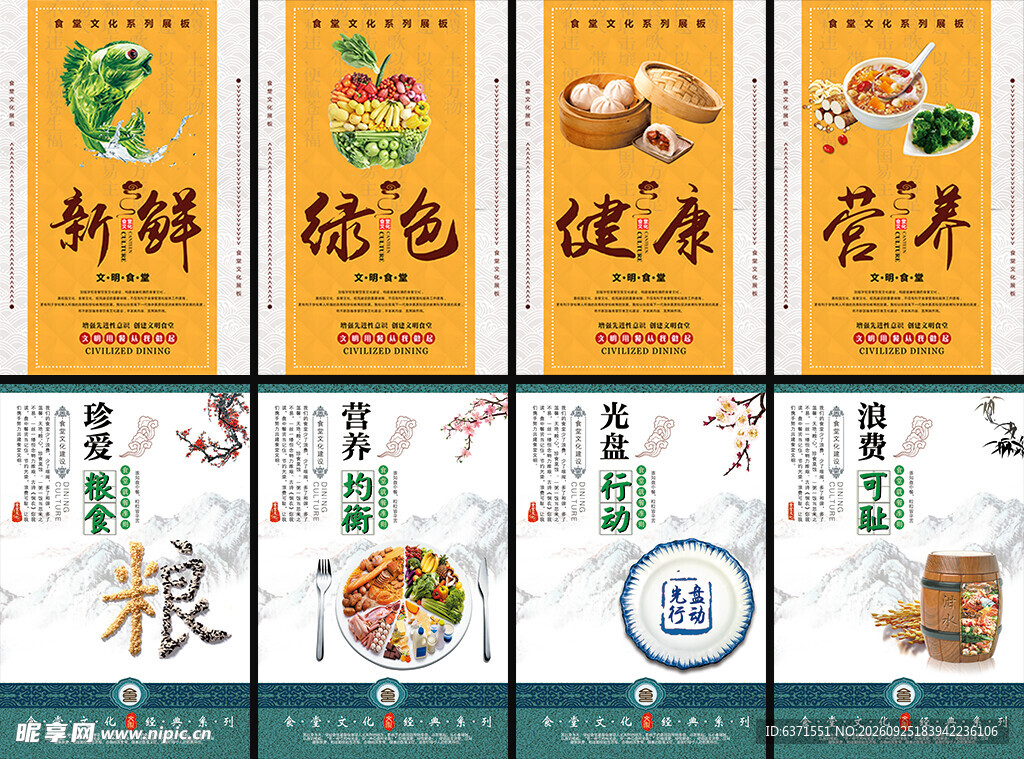 健康饮食系列宣传挂画