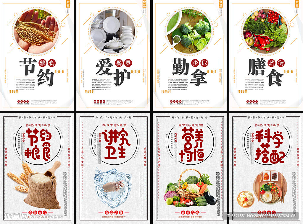 文明食堂用餐宣传挂画