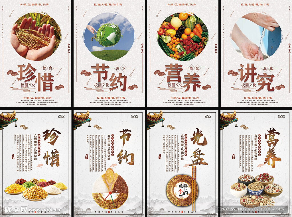 珍惜粮食系列宣传挂画