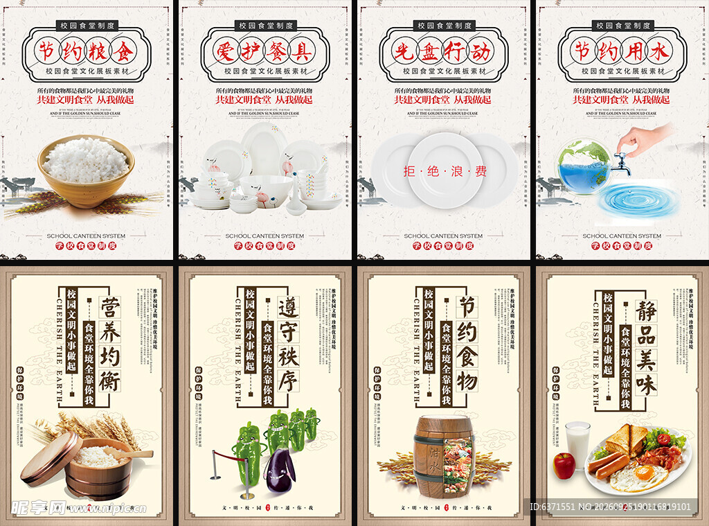 食堂节约粮食宣传挂画