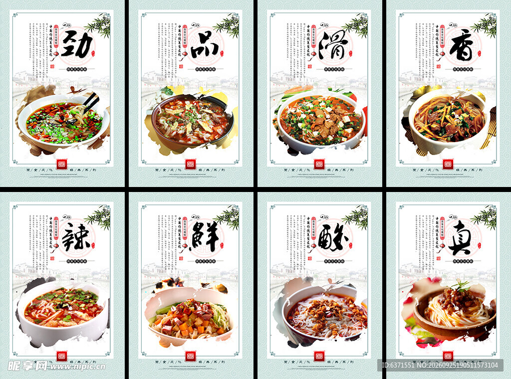 中式美食文化宣传挂画