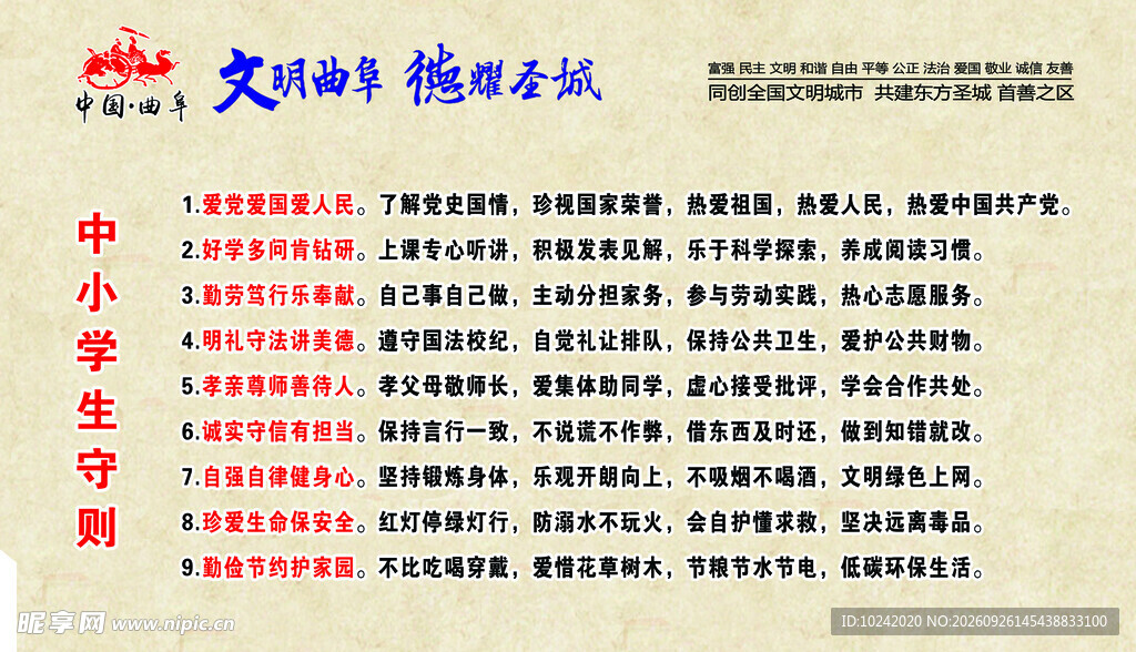 校园文化 中小学生守则